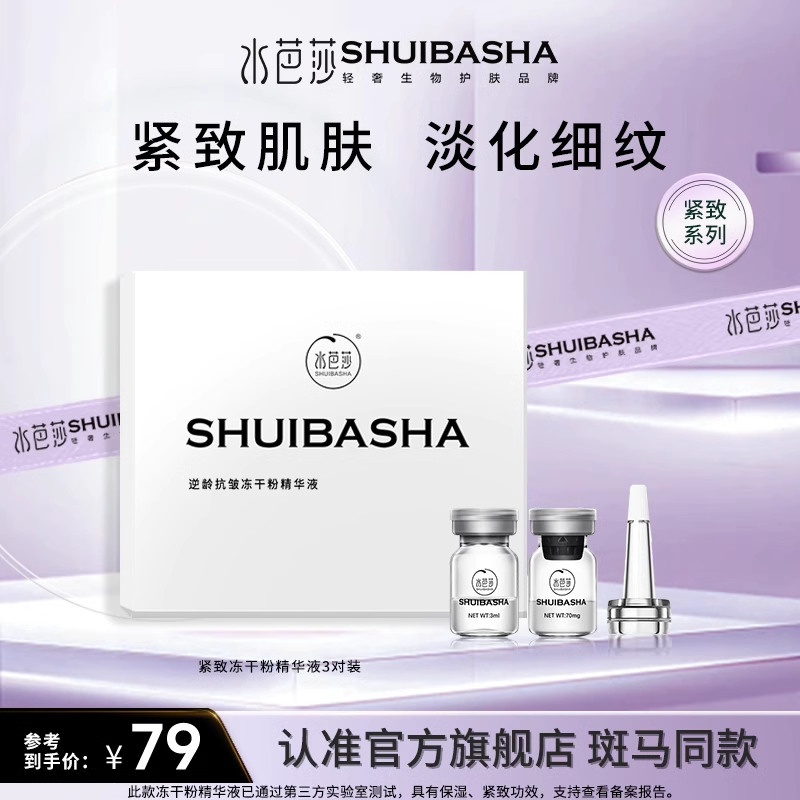 水芭莎紧致多肽修护亮肤冻干粉精华液舒缓精华3对官方旗舰店正品