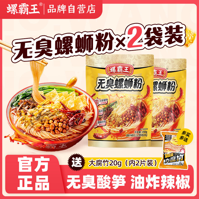 [新品]螺霸王无臭螺蛳粉 广西柳州螺丝粉酸辣粉夜宵速食粉,粮油调味/速食/干货/烘焙,螺蛳粉,淘宝优惠券,粉丝福利购,淘宝优惠卷
