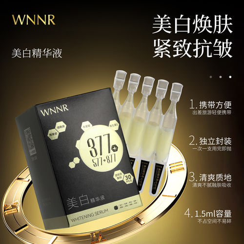 377+577+877次抛精华液紧致抗皱补水保湿滋润提亮肤色正品女
