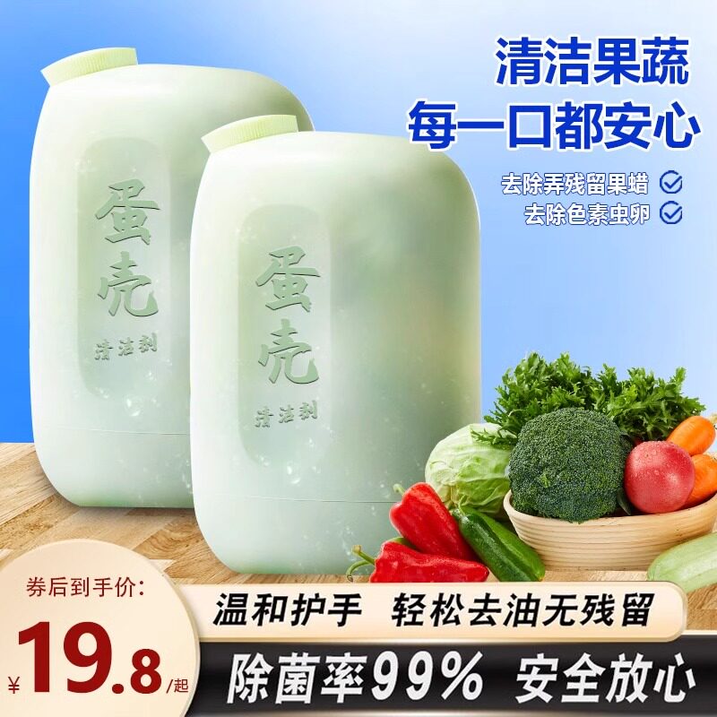 蛋壳果蔬清洁粉蔬菜水果残流留专用清洗剂果蔬净零泡洗粉正品