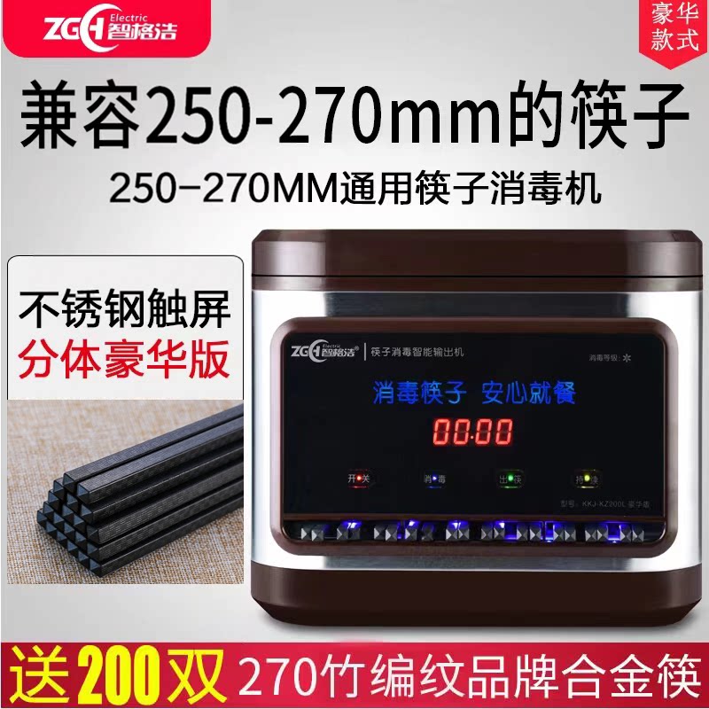 商用筷子消毒机全自动触屏不锈钢图片