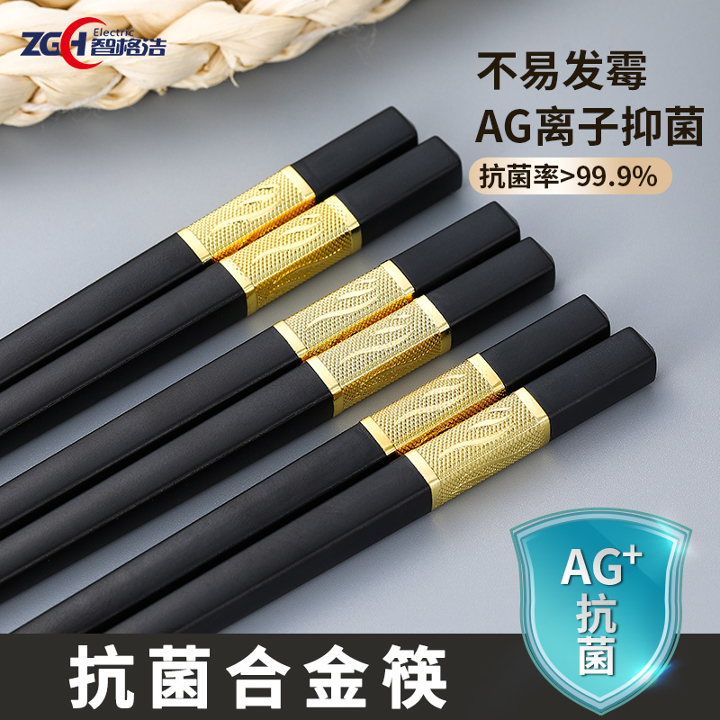 智格浩合金筷子家用高当家庭新款防滑防霉酒店快子耐高温餐具