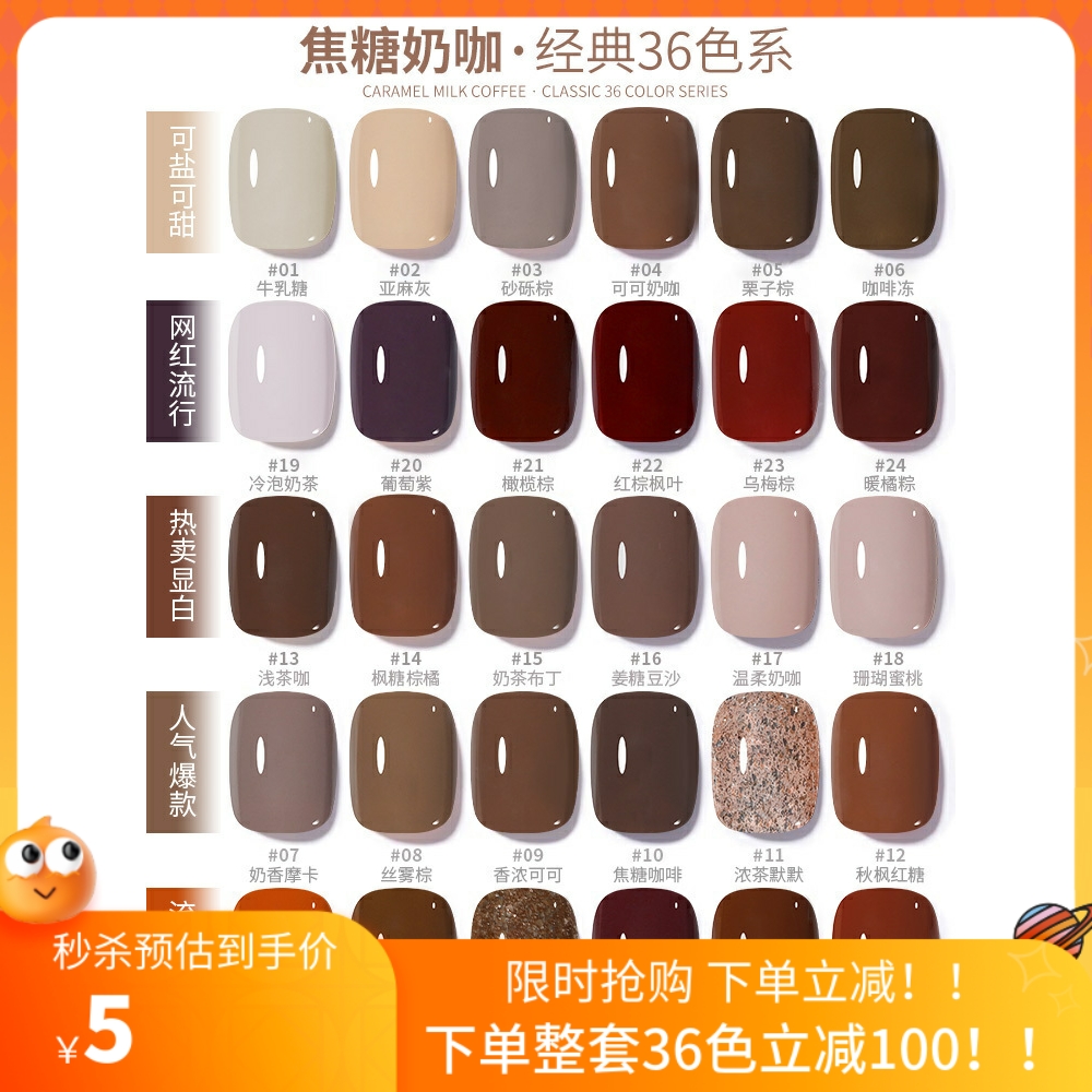 焦糖奶咖甲油胶36色2023年秋冬新款显白气质指甲油美甲店专用套装