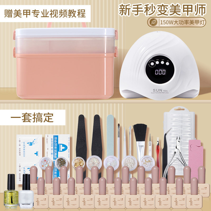 初学者新手美甲工具套装全套开店做指甲油胶专业家用速干光疗机灯