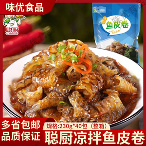 聪厨鱼皮卷230g袋装下酒菜零食即食凉拌麻辣冷冻成品商用泡椒鱼皮