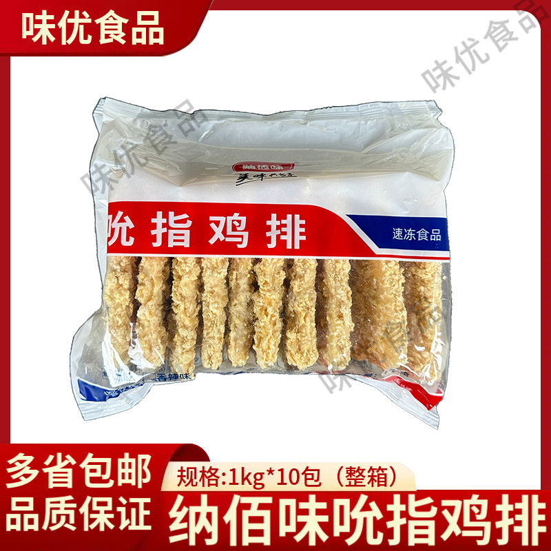 纳佰味吮指鸡排1kg*10袋整箱商用裹粉调理西餐汉堡油炸小吃冷冻