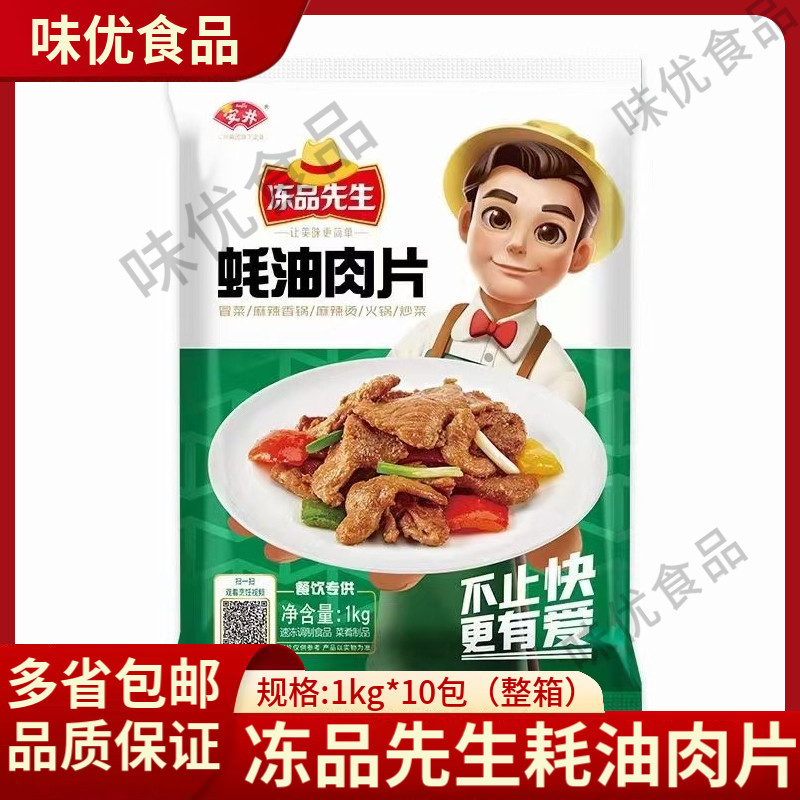 安井冻品先生耗油肉片1kg*10袋关东煮麻辣烫冒菜火锅丸子食材