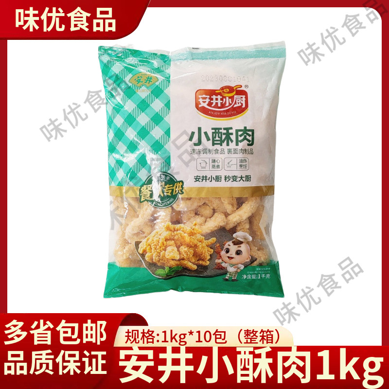 安井小酥肉10整箱海火锅油炸即食底鸡肉椒麻捞冷冻商用半成品商用,水产肉类/新鲜蔬果/熟食,水煮肉类,淘宝优惠券,粉丝福利购,淘宝优惠卷