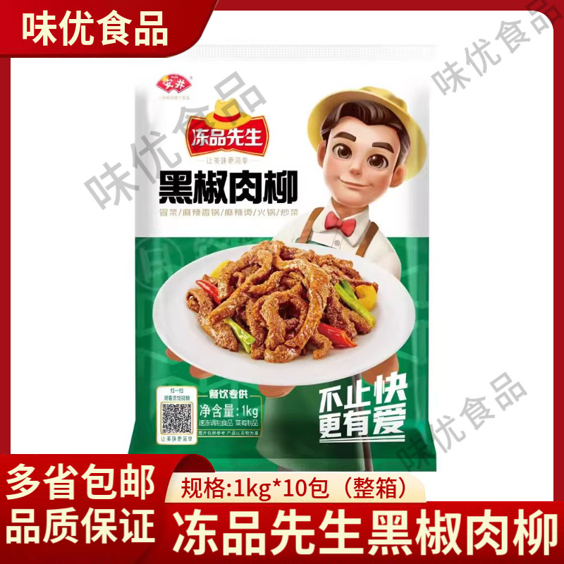 冻品先生黑椒肉片1kg*10袋关东煮麻辣烫冒菜火锅丸子食材