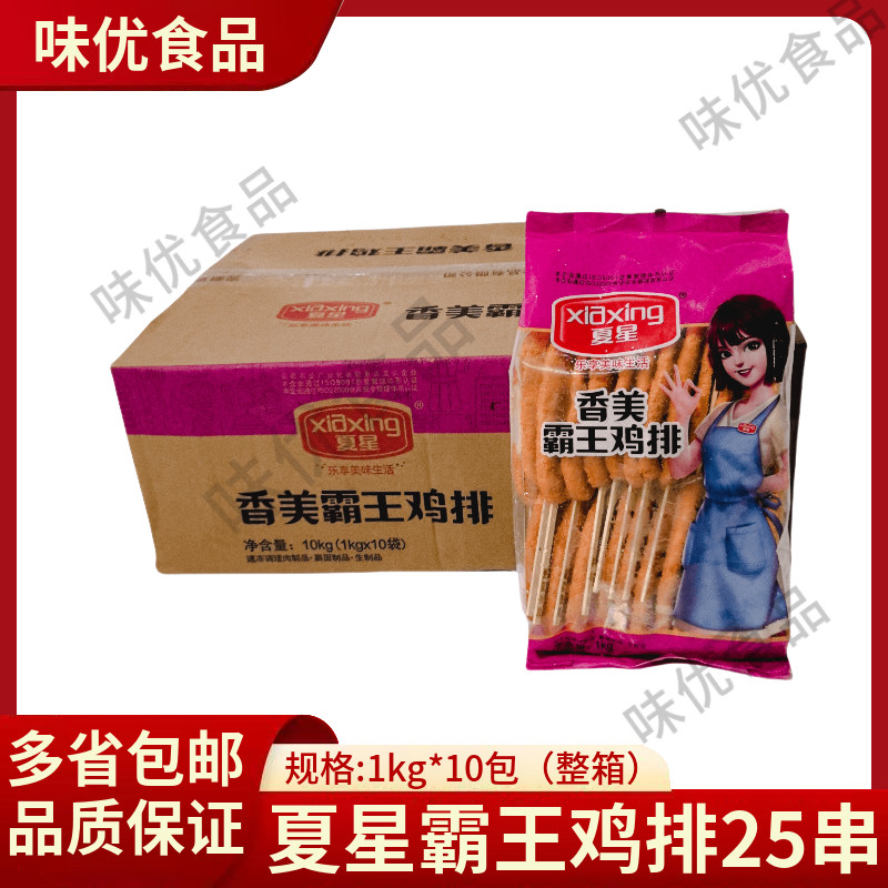 夏星霸王鸡排25串10包整箱霸香酥鸡排1kg25片鸡排商半成品油炸