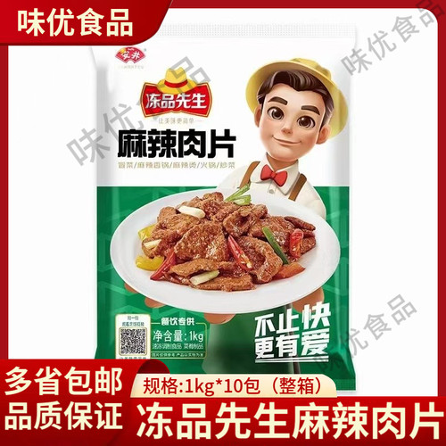 安井冻品先生麻辣肉片1kg*10袋关东煮麻辣烫冒菜火锅丸子食材