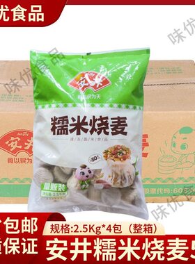 安井糯米烧麦5斤虾味球虾丸火锅丸子关东煮麻辣烫豆捞食材