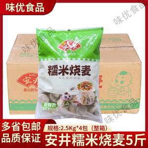 安井糯米烧麦2.5kg大个烧麦方便速食早餐半成品包子即食冷冻批发