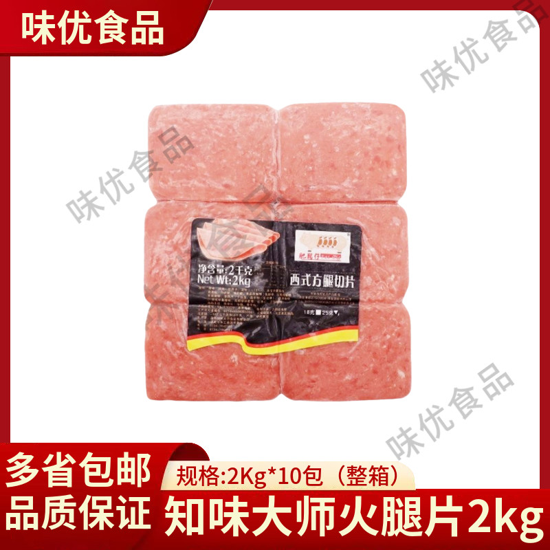 肥猪仔西式方腿切片2kg商用冷冻火腿片早餐三明治面包烘焙火腿片