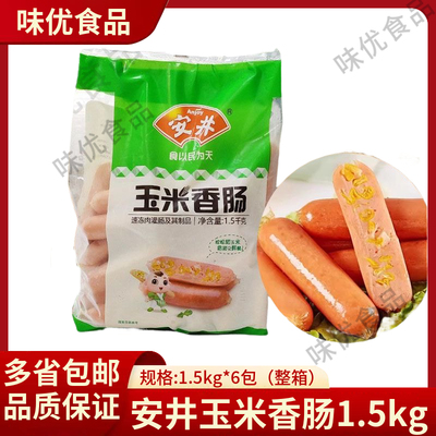 安井玉米香肠1.5kg/整箱火锅食材烧烤麻辣烫串串香关东煮速冻食品