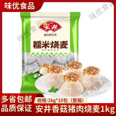 安井糯米烧麦1kg大个烧麦方便速食早餐半成品包子即食冷冻批发