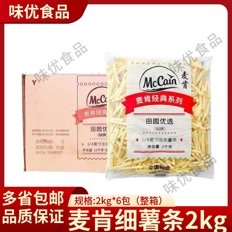 麦肯铜牌细薯条2kg*6包整箱油炸小吃薯条冷冻半成品商用汉堡店