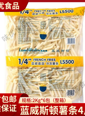 【蓝威品牌】薯条4斤半成品1/4细薯冷冻薯条油炸薯条粗薯2kg批发