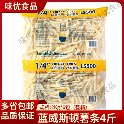 【蓝威品牌】薯条4斤半成品1/4细薯冷冻薯条油炸薯条粗薯2kg批发