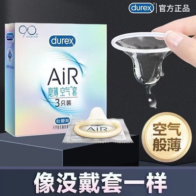 Air杜杜最薄空气套超薄避孕套情趣安全套官方旗舰正品