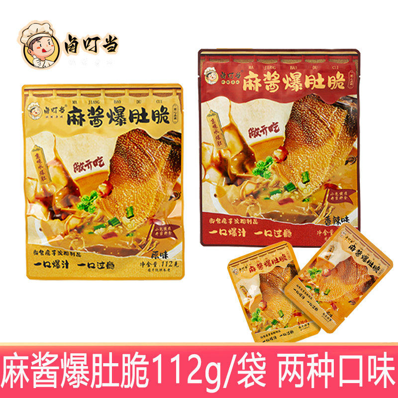 麻酱爆肚脆112g/袋香辣味肥汁麻辣毛肚即食解馋北京风味卤味零食