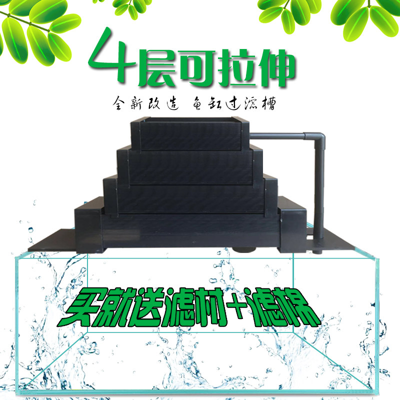 鱼缸多层过滤槽上置滴流盒四层滤槽上过滤盒水族箱顶部过滤盒滴流