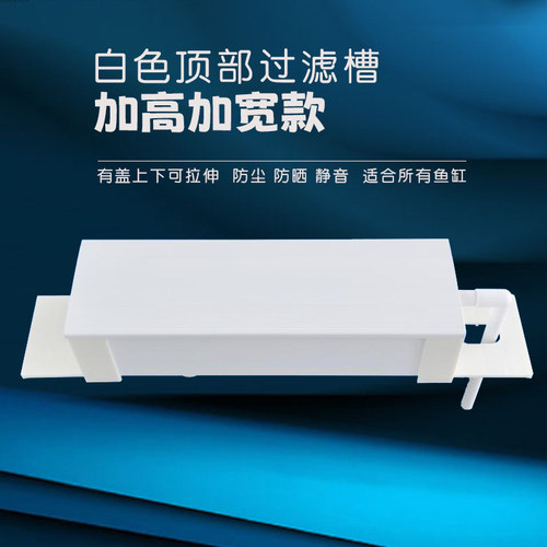 上滤白色加盖子雨淋式净水鱼缸