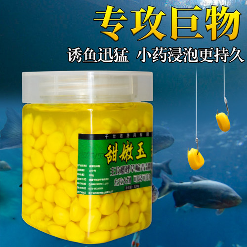 小药秘制甜嫩玉米粒饵料