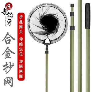 老钓牙钓鱼铝合金折叠抄网捞鱼网兜钓鱼竿操网伸缩抄网杆抄鱼网兜