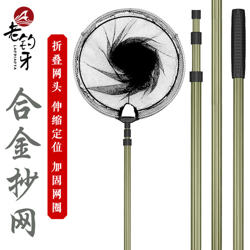 老钓牙铝合金折叠伸缩捞鱼网兜