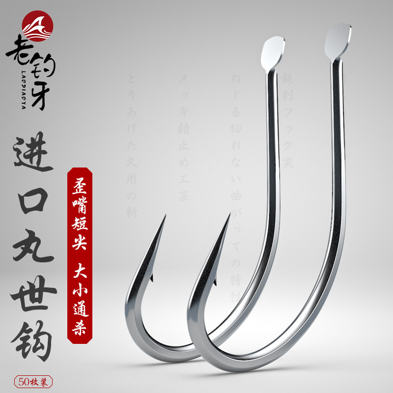 老钓牙日本进口歪嘴长柄有倒刺散装钓鱼钩子渔具不跑鱼的丸世鱼钩