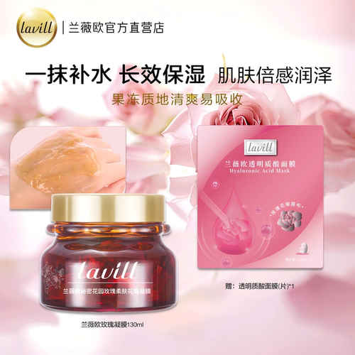 兰薇欧玫瑰花瓣凝膜睡眠涂抹面膜