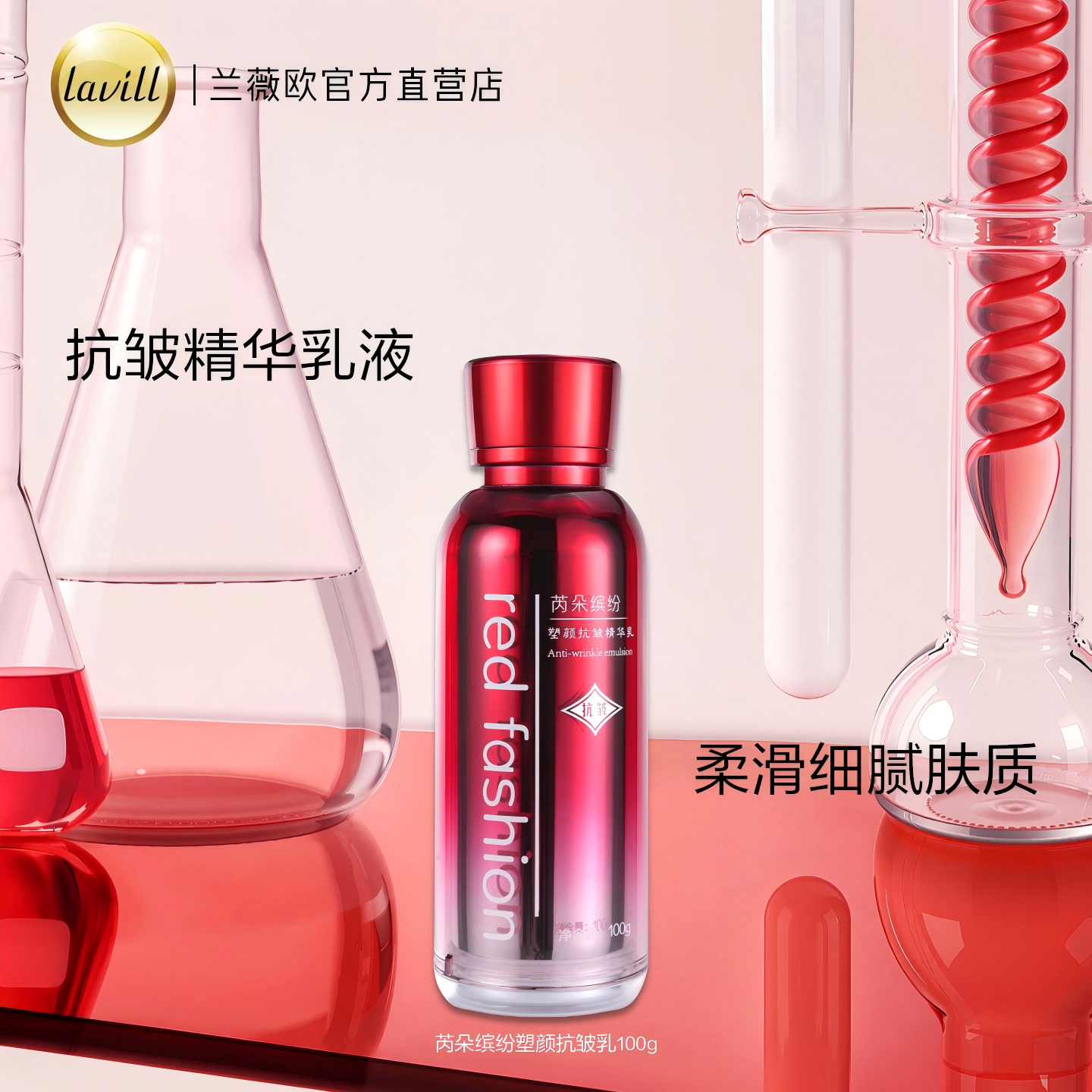 芮朵缤纷塑颜抗皱精华乳