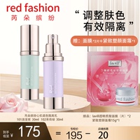 red fashion 芮朵缤纷心机调色美肌隔离乳妆前打底调整肤色修颜