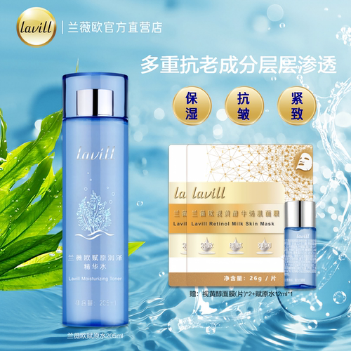 lavill兰薇欧深海赋原润泽精华水