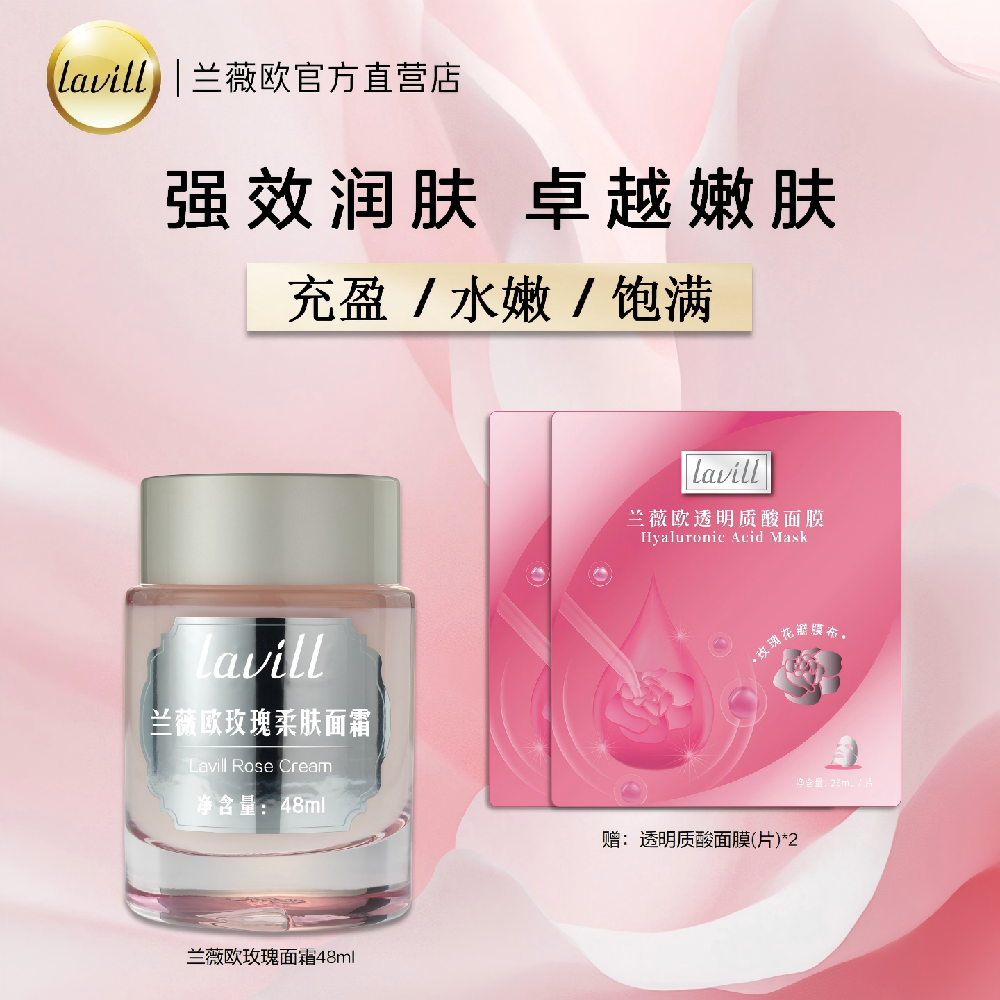 lavill玫瑰柔肤面霜保湿补水