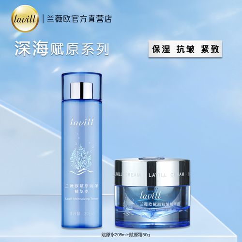 兰薇欧深海赋原润泽精华水霜套装