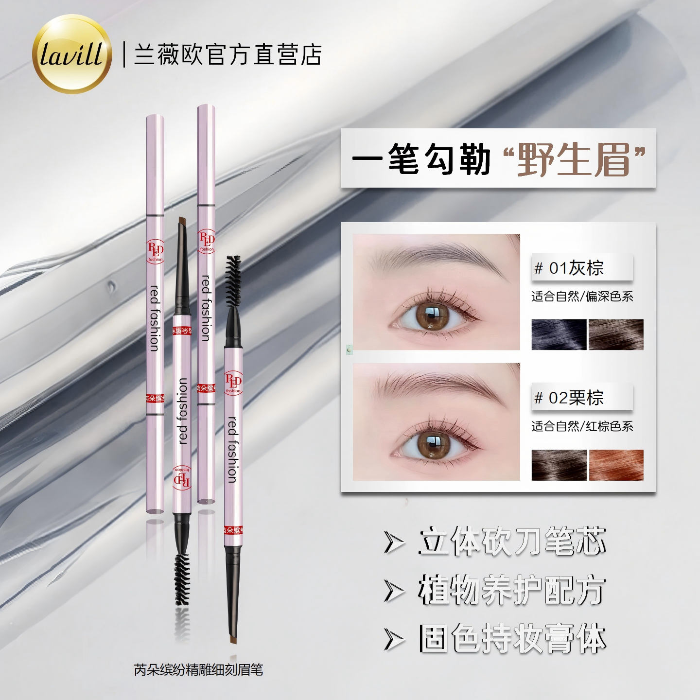 芮朵缤纷精雕细刻塑形眉笔