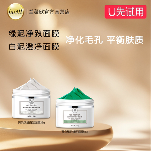 芮朵缤纷绿泥净致面膜清洁
