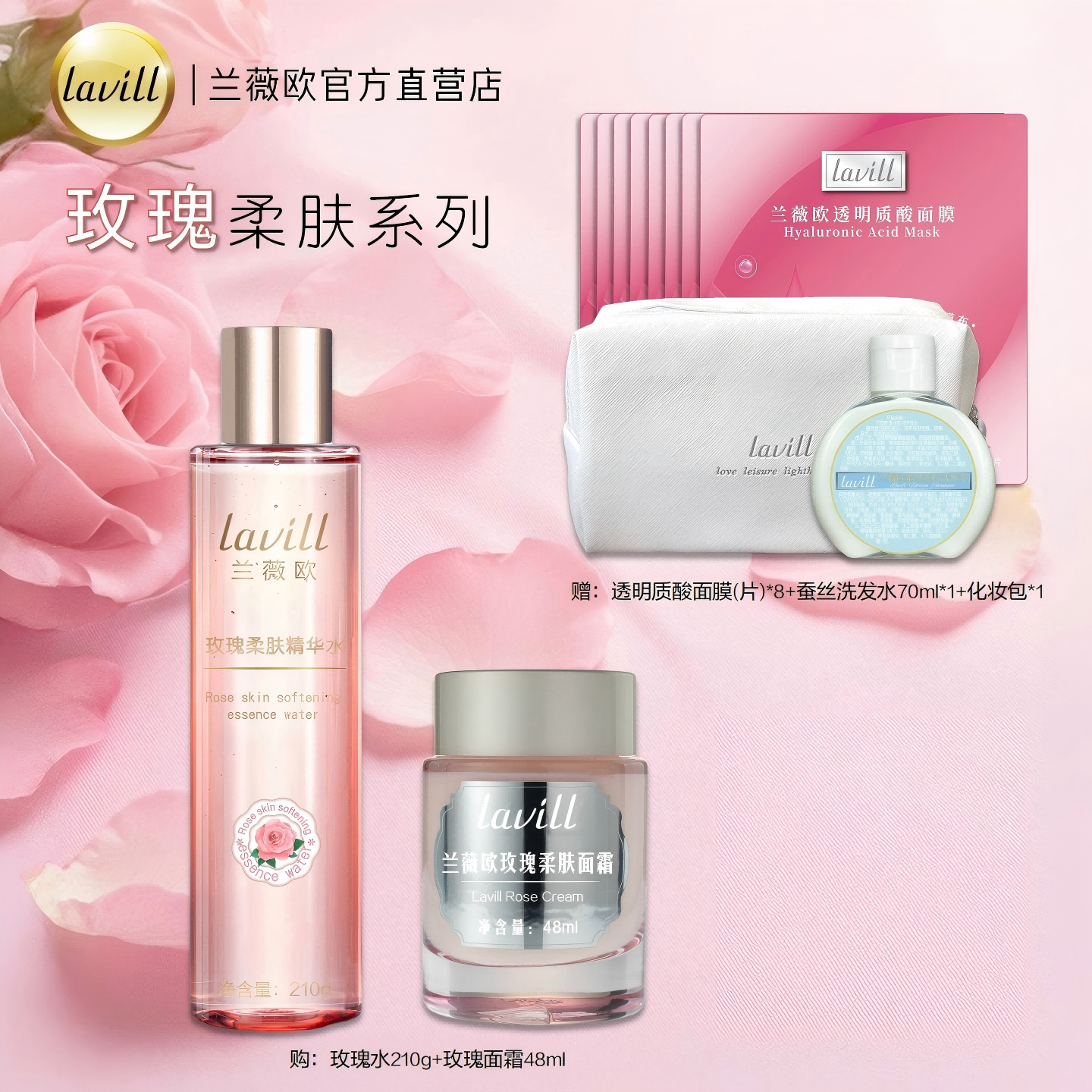 lavill 兰薇欧玫瑰系列面霜爽肤水水套装补水保湿烟酰胺亮肤嫩肤