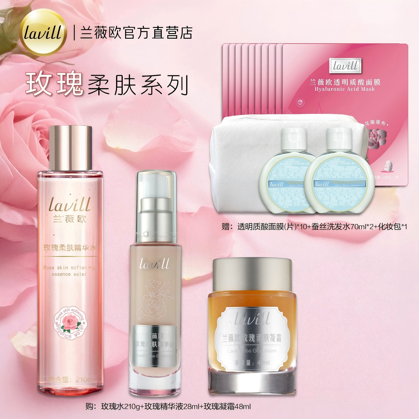 lavill 兰薇欧玫瑰精华霜水套装补水保湿抗皱紧致烟酰胺亮肤嫩肤