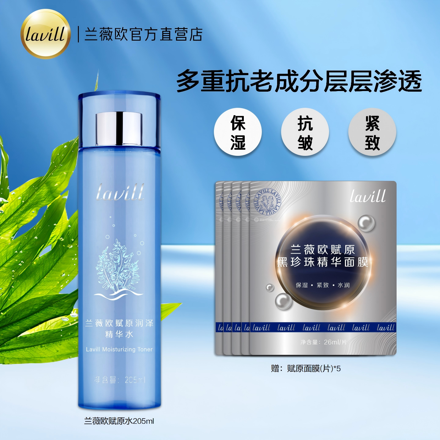 lavill兰薇欧深海赋原润泽精华水