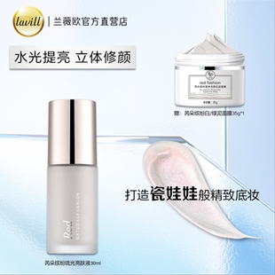 red 芮朵缤纷璀璨琉光亮肤液娃娃液提亮液高光修容妆前 fashion