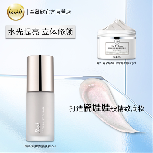 芮朵缤纷璀璨琉光亮肤液