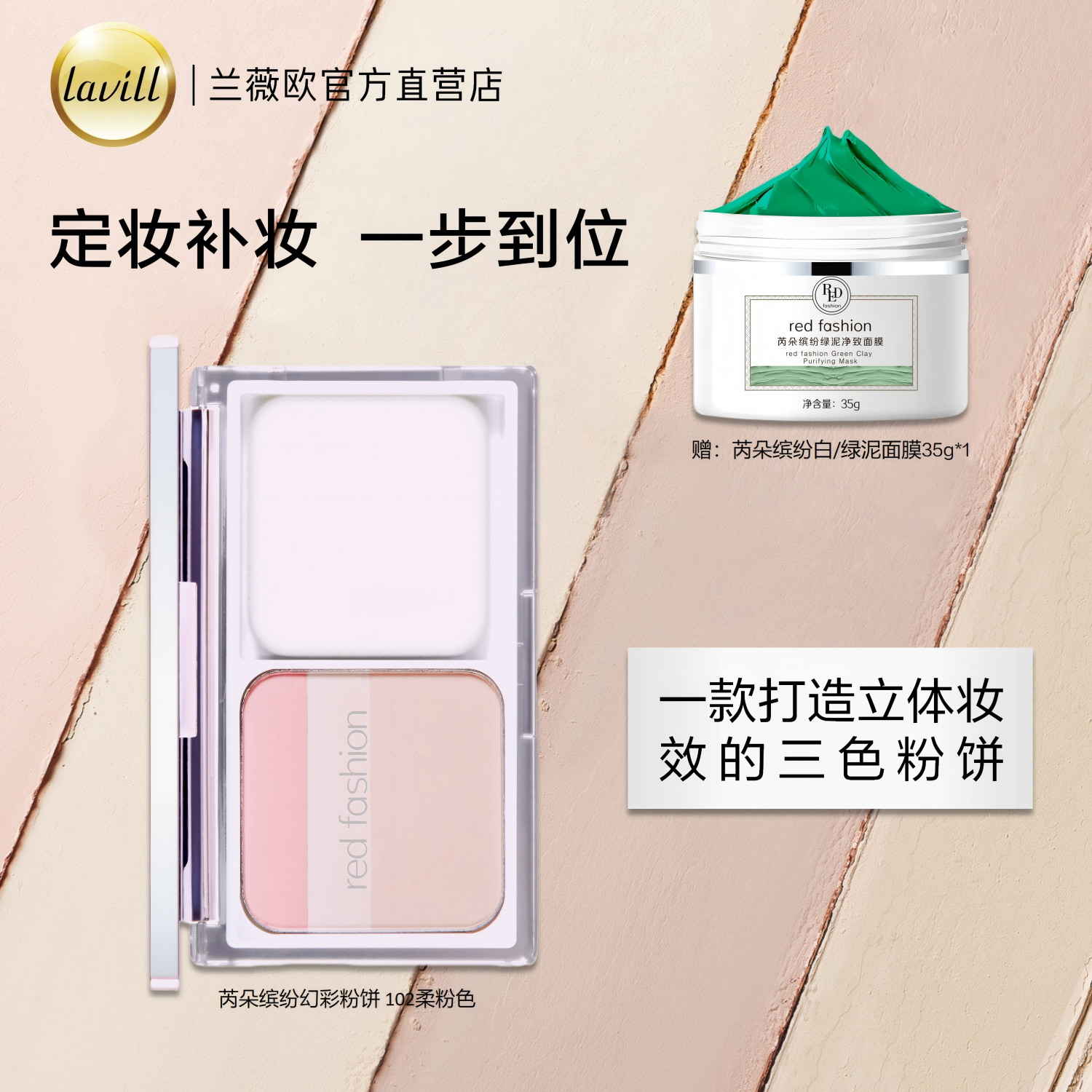 芮朵缤纷晶透幻彩粉饼定妆更持久