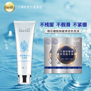 lavill 兰薇欧棉花糖洁面深海赋原净澈洁面膏深层清洁护肤不紧绷