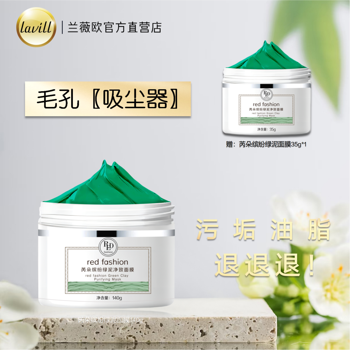 red fashion 芮朵缤纷绿泥净致面膜泥膜清洁毛孔火山灰涂抹式面膜