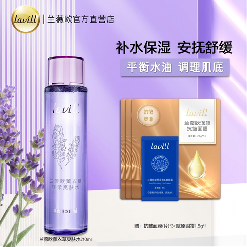 兰薇欧薰衣草轻柔爽肤水
