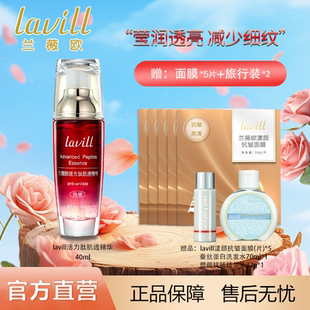 兰薇欧活力肽肌透精华液补光灯面部肌底精华抗皱抗初老 lavill