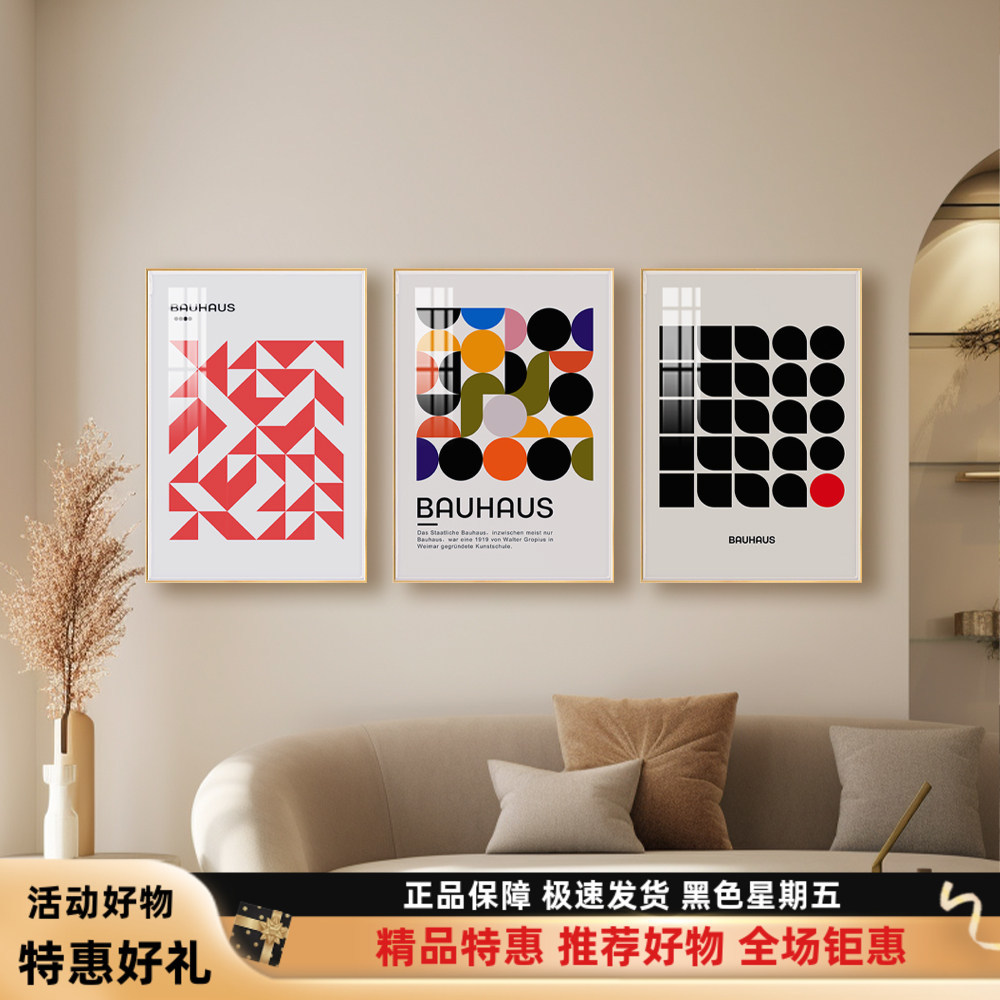 包豪斯走廊BAUS领取艺术装饰画北欧ins风几何色块壁画工作室挂画图片